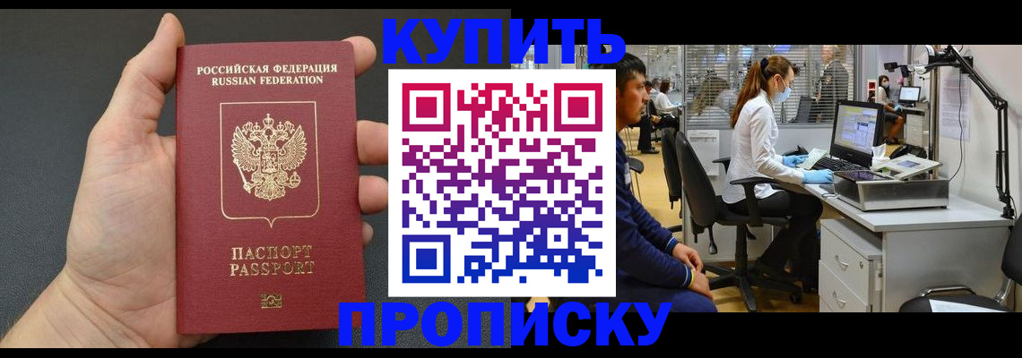 прописка ребенка в Свободном