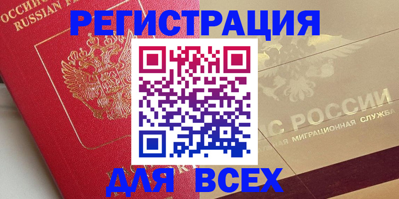 прописка ребенка в Свободном