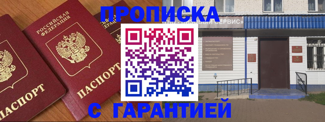 временная регистрация недорого в Свободном